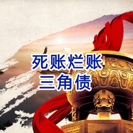 汪清要债公司